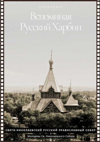 Remembering Russian Harbin Film Poster